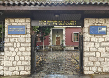 Αποκεντρωμένη Διοίκηση Ηπείρου - Δυτικής Μακεδονίας