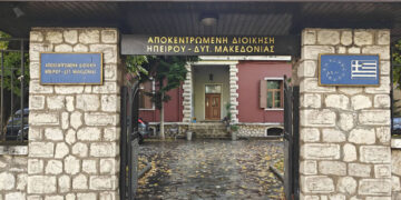 Αποκεντρωμένη Διοίκηση Ηπείρου - Δυτικής Μακεδονίας