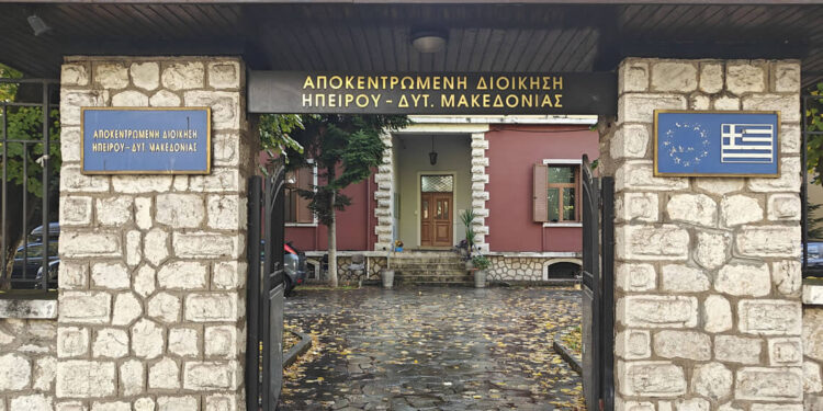 Αποκεντρωμένη Διοίκηση Ηπείρου - Δυτικής Μακεδονίας