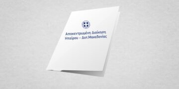 post Αποκεντρωμένη Διοίκηση Ηπείρου - Δυτικής Μακεδονίας