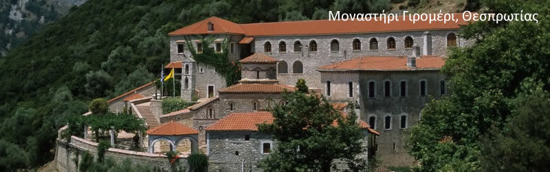 sl monastiri giromeri