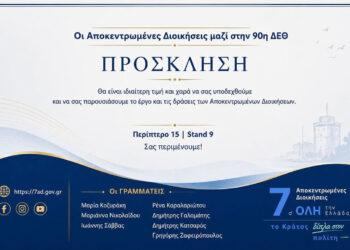 7ad πρόσκληση ΔΕΘ